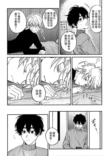 [Nagisa Eiji] Shitto wa Ai wo Kumoraseru | 嫉妒让爱蒙上阴翳 Ch. 1-7 + 番外 + 特典 Fhentai - Page 197