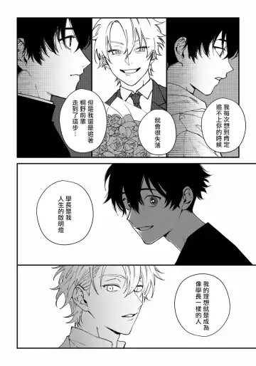 [Nagisa Eiji] Shitto wa Ai wo Kumoraseru | 嫉妒让爱蒙上阴翳 Ch. 1-7 + 番外 + 特典 Fhentai - Page 20