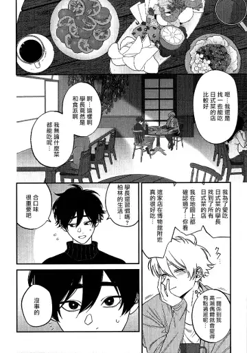 [Nagisa Eiji] Shitto wa Ai wo Kumoraseru | 嫉妒让爱蒙上阴翳 Ch. 1-7 + 番外 + 特典 Fhentai - Page 200