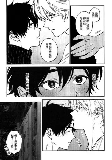 [Nagisa Eiji] Shitto wa Ai wo Kumoraseru | 嫉妒让爱蒙上阴翳 Ch. 1-7 + 番外 + 特典 Fhentai - Page 205