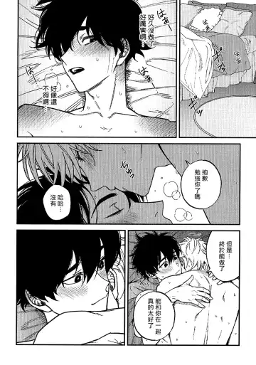 [Nagisa Eiji] Shitto wa Ai wo Kumoraseru | 嫉妒让爱蒙上阴翳 Ch. 1-7 + 番外 + 特典 Fhentai - Page 206