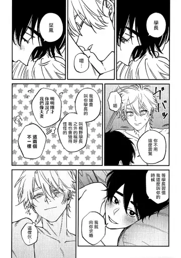 [Nagisa Eiji] Shitto wa Ai wo Kumoraseru | 嫉妒让爱蒙上阴翳 Ch. 1-7 + 番外 + 特典 Fhentai - Page 207