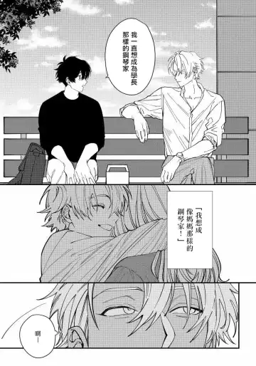 [Nagisa Eiji] Shitto wa Ai wo Kumoraseru | 嫉妒让爱蒙上阴翳 Ch. 1-7 + 番外 + 特典 Fhentai - Page 21