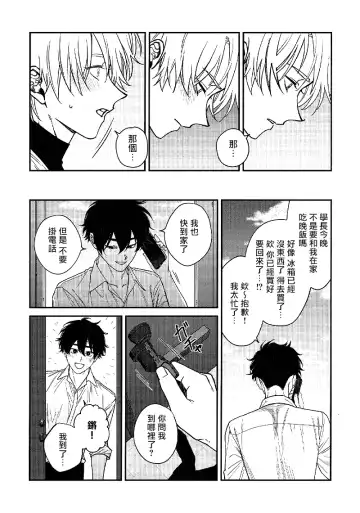 [Nagisa Eiji] Shitto wa Ai wo Kumoraseru | 嫉妒让爱蒙上阴翳 Ch. 1-7 + 番外 + 特典 Fhentai - Page 214