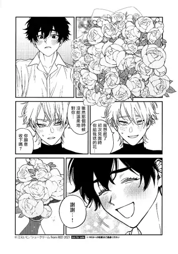 [Nagisa Eiji] Shitto wa Ai wo Kumoraseru | 嫉妒让爱蒙上阴翳 Ch. 1-7 + 番外 + 特典 Fhentai - Page 215