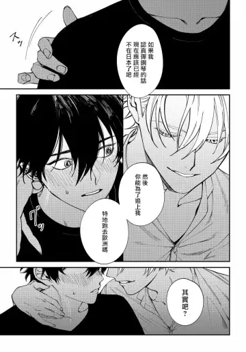 [Nagisa Eiji] Shitto wa Ai wo Kumoraseru | 嫉妒让爱蒙上阴翳 Ch. 1-7 + 番外 + 特典 Fhentai - Page 23