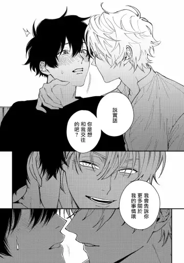 [Nagisa Eiji] Shitto wa Ai wo Kumoraseru | 嫉妒让爱蒙上阴翳 Ch. 1-7 + 番外 + 特典 Fhentai - Page 24