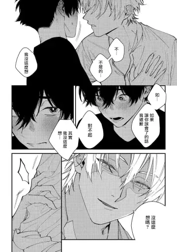 [Nagisa Eiji] Shitto wa Ai wo Kumoraseru | 嫉妒让爱蒙上阴翳 Ch. 1-7 + 番外 + 特典 Fhentai - Page 25