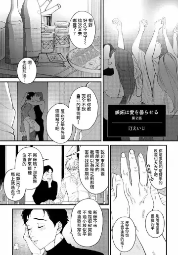 [Nagisa Eiji] Shitto wa Ai wo Kumoraseru | 嫉妒让爱蒙上阴翳 Ch. 1-7 + 番外 + 特典 Fhentai - Page 29