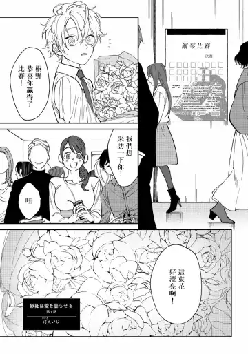 [Nagisa Eiji] Shitto wa Ai wo Kumoraseru | 嫉妒让爱蒙上阴翳 Ch. 1-7 + 番外 + 特典 Fhentai - Page 3
