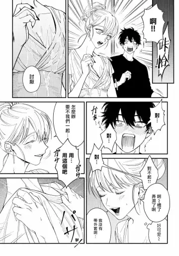 [Nagisa Eiji] Shitto wa Ai wo Kumoraseru | 嫉妒让爱蒙上阴翳 Ch. 1-7 + 番外 + 特典 Fhentai - Page 31