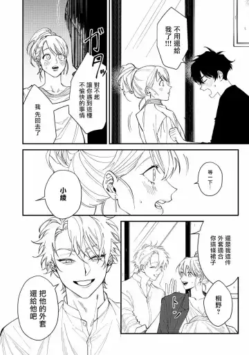 [Nagisa Eiji] Shitto wa Ai wo Kumoraseru | 嫉妒让爱蒙上阴翳 Ch. 1-7 + 番外 + 特典 Fhentai - Page 32