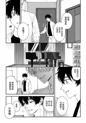 [Nagisa Eiji] Shitto wa Ai wo Kumoraseru | 嫉妒让爱蒙上阴翳 Ch. 1-7 + 番外 + 特典 Fhentai - Page 35