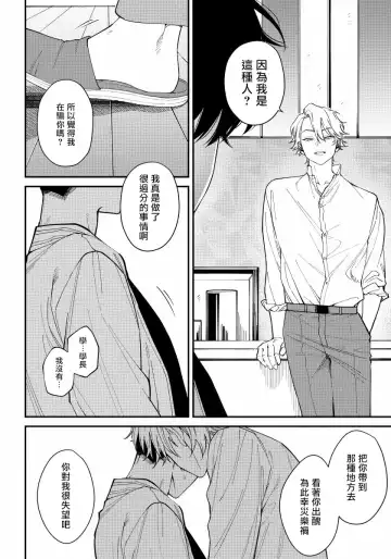 [Nagisa Eiji] Shitto wa Ai wo Kumoraseru | 嫉妒让爱蒙上阴翳 Ch. 1-7 + 番外 + 特典 Fhentai - Page 36