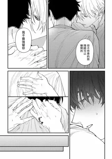 [Nagisa Eiji] Shitto wa Ai wo Kumoraseru | 嫉妒让爱蒙上阴翳 Ch. 1-7 + 番外 + 特典 Fhentai - Page 37