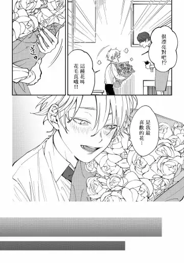 [Nagisa Eiji] Shitto wa Ai wo Kumoraseru | 嫉妒让爱蒙上阴翳 Ch. 1-7 + 番外 + 特典 Fhentai - Page 4