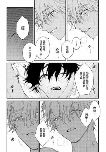[Nagisa Eiji] Shitto wa Ai wo Kumoraseru | 嫉妒让爱蒙上阴翳 Ch. 1-7 + 番外 + 特典 Fhentai - Page 40