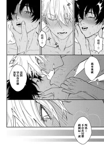 [Nagisa Eiji] Shitto wa Ai wo Kumoraseru | 嫉妒让爱蒙上阴翳 Ch. 1-7 + 番外 + 特典 Fhentai - Page 42