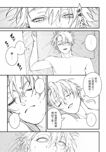 [Nagisa Eiji] Shitto wa Ai wo Kumoraseru | 嫉妒让爱蒙上阴翳 Ch. 1-7 + 番外 + 特典 Fhentai - Page 43