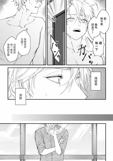 [Nagisa Eiji] Shitto wa Ai wo Kumoraseru | 嫉妒让爱蒙上阴翳 Ch. 1-7 + 番外 + 特典 Fhentai - Page 45