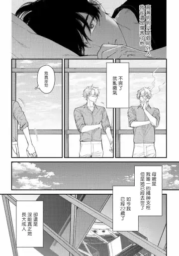 [Nagisa Eiji] Shitto wa Ai wo Kumoraseru | 嫉妒让爱蒙上阴翳 Ch. 1-7 + 番外 + 特典 Fhentai - Page 46