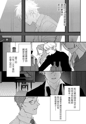 [Nagisa Eiji] Shitto wa Ai wo Kumoraseru | 嫉妒让爱蒙上阴翳 Ch. 1-7 + 番外 + 特典 Fhentai - Page 47