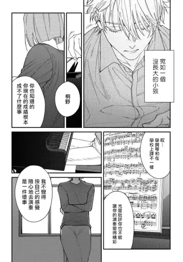 [Nagisa Eiji] Shitto wa Ai wo Kumoraseru | 嫉妒让爱蒙上阴翳 Ch. 1-7 + 番外 + 特典 Fhentai - Page 48