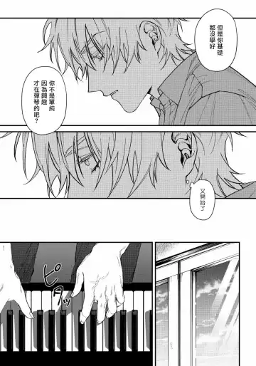 [Nagisa Eiji] Shitto wa Ai wo Kumoraseru | 嫉妒让爱蒙上阴翳 Ch. 1-7 + 番外 + 特典 Fhentai - Page 49