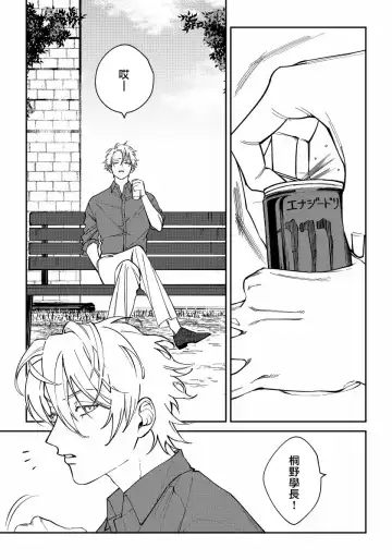 [Nagisa Eiji] Shitto wa Ai wo Kumoraseru | 嫉妒让爱蒙上阴翳 Ch. 1-7 + 番外 + 特典 Fhentai - Page 5