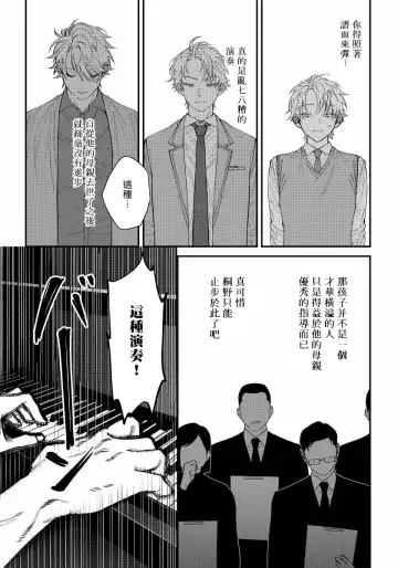 [Nagisa Eiji] Shitto wa Ai wo Kumoraseru | 嫉妒让爱蒙上阴翳 Ch. 1-7 + 番外 + 特典 Fhentai - Page 52