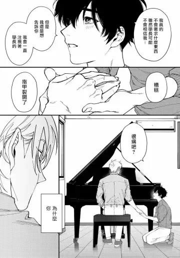 [Nagisa Eiji] Shitto wa Ai wo Kumoraseru | 嫉妒让爱蒙上阴翳 Ch. 1-7 + 番外 + 特典 Fhentai - Page 55
