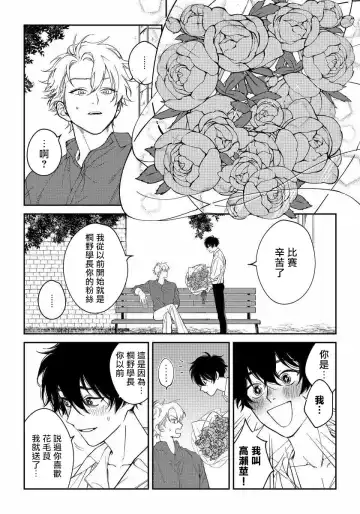 [Nagisa Eiji] Shitto wa Ai wo Kumoraseru | 嫉妒让爱蒙上阴翳 Ch. 1-7 + 番外 + 特典 Fhentai - Page 6