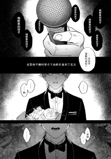 [Nagisa Eiji] Shitto wa Ai wo Kumoraseru | 嫉妒让爱蒙上阴翳 Ch. 1-7 + 番外 + 特典 Fhentai - Page 62