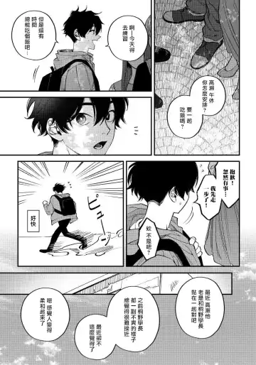 [Nagisa Eiji] Shitto wa Ai wo Kumoraseru | 嫉妒让爱蒙上阴翳 Ch. 1-7 + 番外 + 特典 Fhentai - Page 64