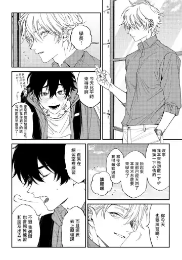 [Nagisa Eiji] Shitto wa Ai wo Kumoraseru | 嫉妒让爱蒙上阴翳 Ch. 1-7 + 番外 + 特典 Fhentai - Page 65