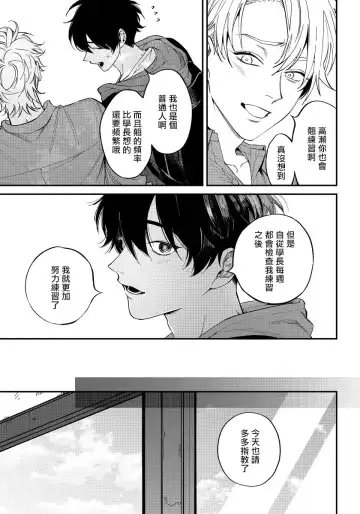 [Nagisa Eiji] Shitto wa Ai wo Kumoraseru | 嫉妒让爱蒙上阴翳 Ch. 1-7 + 番外 + 特典 Fhentai - Page 66