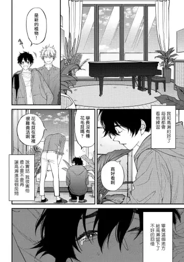 [Nagisa Eiji] Shitto wa Ai wo Kumoraseru | 嫉妒让爱蒙上阴翳 Ch. 1-7 + 番外 + 特典 Fhentai - Page 67