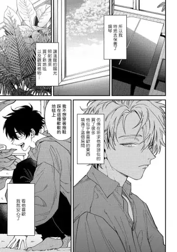 [Nagisa Eiji] Shitto wa Ai wo Kumoraseru | 嫉妒让爱蒙上阴翳 Ch. 1-7 + 番外 + 特典 Fhentai - Page 68