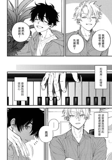 [Nagisa Eiji] Shitto wa Ai wo Kumoraseru | 嫉妒让爱蒙上阴翳 Ch. 1-7 + 番外 + 特典 Fhentai - Page 69