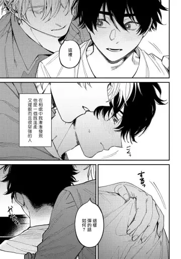 [Nagisa Eiji] Shitto wa Ai wo Kumoraseru | 嫉妒让爱蒙上阴翳 Ch. 1-7 + 番外 + 特典 Fhentai - Page 70