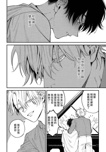 [Nagisa Eiji] Shitto wa Ai wo Kumoraseru | 嫉妒让爱蒙上阴翳 Ch. 1-7 + 番外 + 特典 Fhentai - Page 71