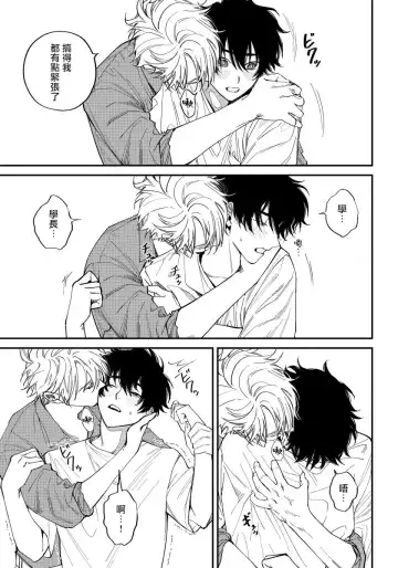 [Nagisa Eiji] Shitto wa Ai wo Kumoraseru | 嫉妒让爱蒙上阴翳 Ch. 1-7 + 番外 + 特典 Fhentai - Page 72