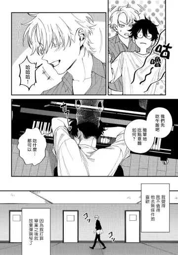 [Nagisa Eiji] Shitto wa Ai wo Kumoraseru | 嫉妒让爱蒙上阴翳 Ch. 1-7 + 番外 + 特典 Fhentai - Page 73