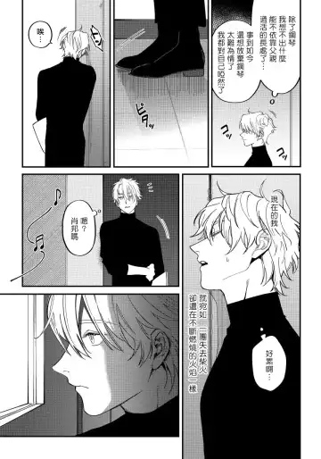 [Nagisa Eiji] Shitto wa Ai wo Kumoraseru | 嫉妒让爱蒙上阴翳 Ch. 1-7 + 番外 + 特典 Fhentai - Page 74