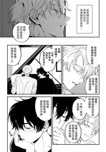 [Nagisa Eiji] Shitto wa Ai wo Kumoraseru | 嫉妒让爱蒙上阴翳 Ch. 1-7 + 番外 + 特典 Fhentai - Page 76