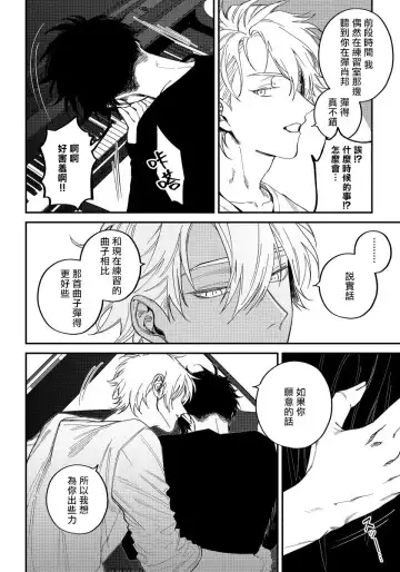 [Nagisa Eiji] Shitto wa Ai wo Kumoraseru | 嫉妒让爱蒙上阴翳 Ch. 1-7 + 番外 + 特典 Fhentai - Page 77