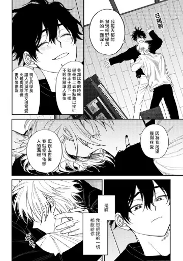 [Nagisa Eiji] Shitto wa Ai wo Kumoraseru | 嫉妒让爱蒙上阴翳 Ch. 1-7 + 番外 + 特典 Fhentai - Page 79