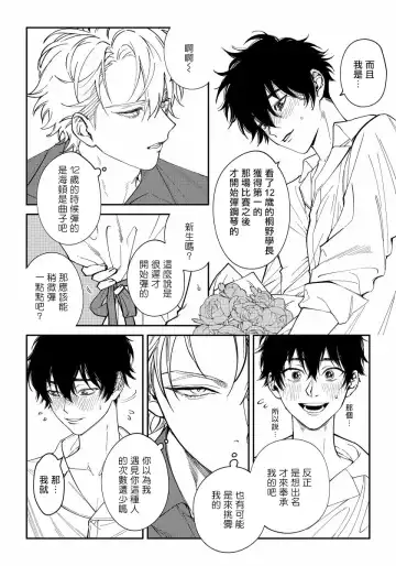 [Nagisa Eiji] Shitto wa Ai wo Kumoraseru | 嫉妒让爱蒙上阴翳 Ch. 1-7 + 番外 + 特典 Fhentai - Page 8