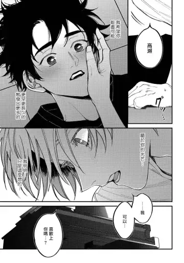 [Nagisa Eiji] Shitto wa Ai wo Kumoraseru | 嫉妒让爱蒙上阴翳 Ch. 1-7 + 番外 + 特典 Fhentai - Page 80