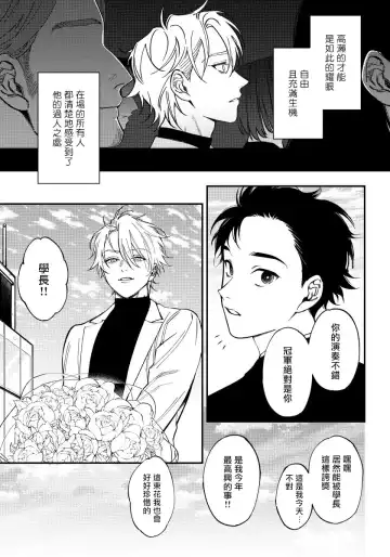 [Nagisa Eiji] Shitto wa Ai wo Kumoraseru | 嫉妒让爱蒙上阴翳 Ch. 1-7 + 番外 + 特典 Fhentai - Page 85